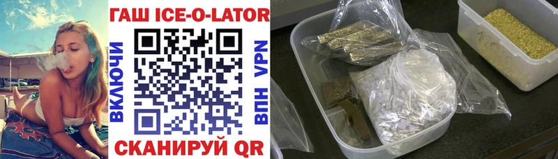 Гашиш Ice-O-Lator  Великий Устюг 